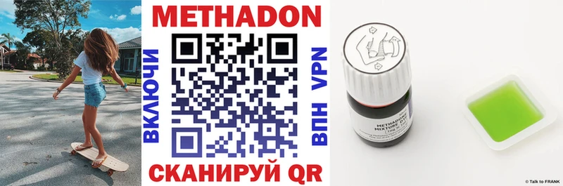 Купить где  Заволжск  МЕТАДОН VHQ 